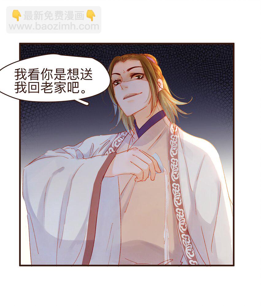 《我家少主计无双》080 接风洗尘 第18页