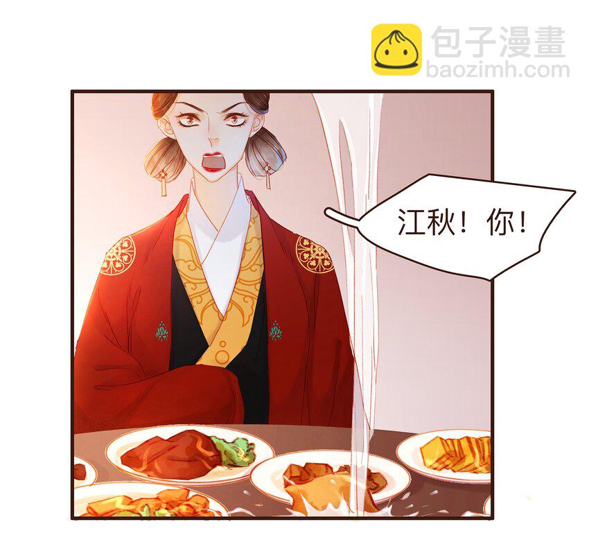 《我家少主计无双》080 接风洗尘 第19页