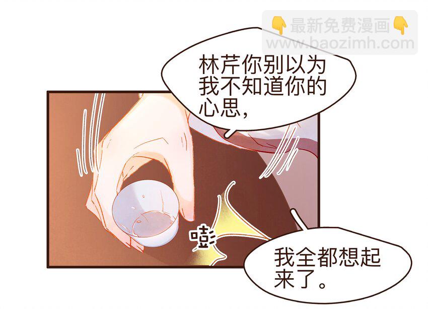 《我家少主计无双》080 接风洗尘 第20页