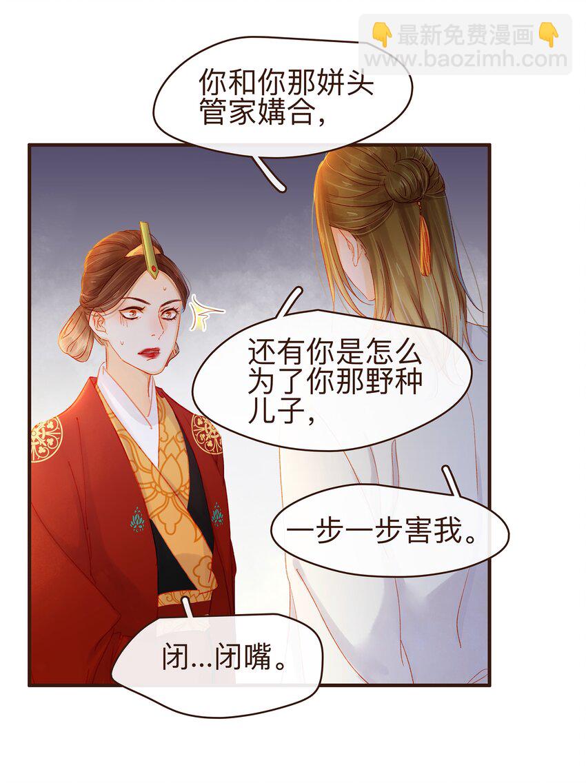 《我家少主计无双》080 接风洗尘 第21页