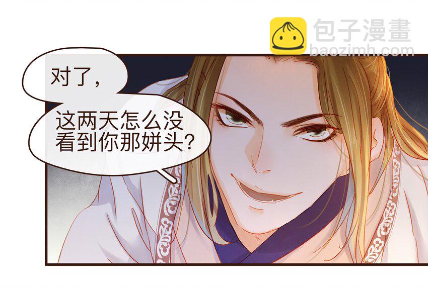 《我家少主计无双》080 接风洗尘 第22页