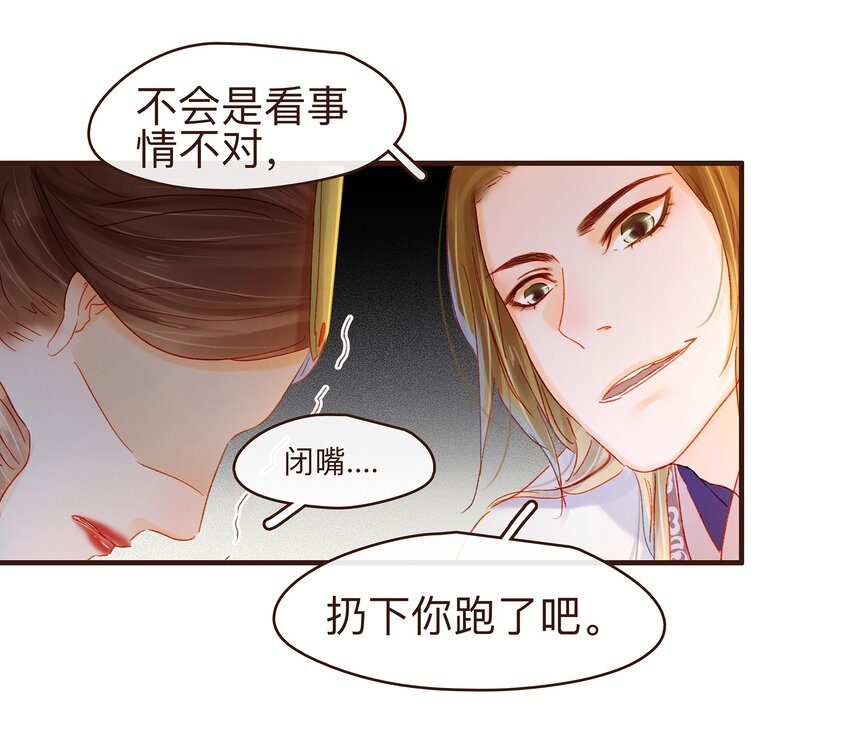 《我家少主计无双》080 接风洗尘 第23页