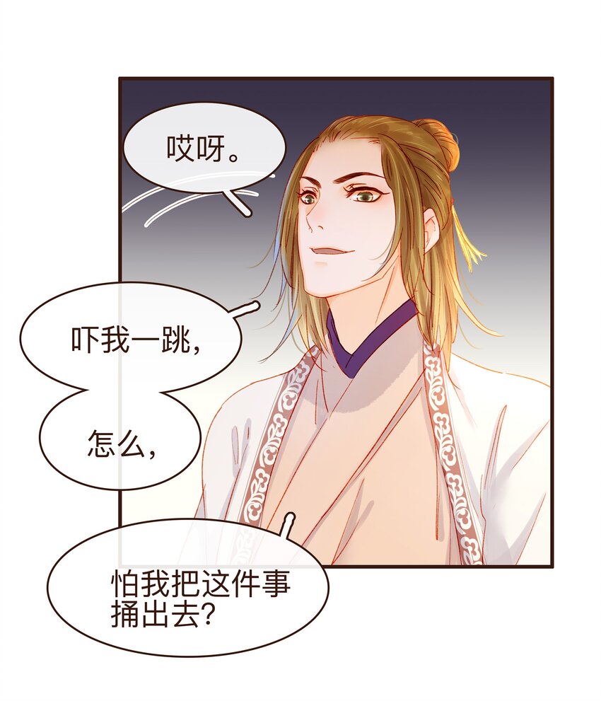 《我家少主计无双》080 接风洗尘 第25页