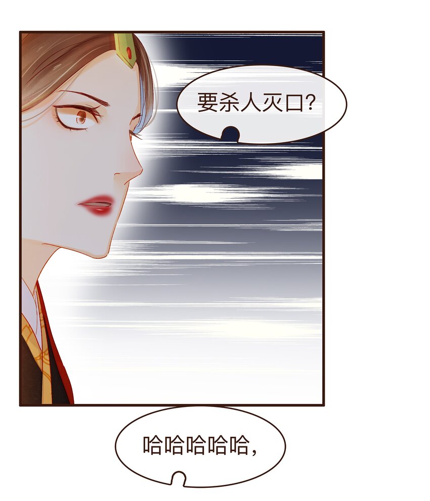 《我家少主计无双》080 接风洗尘 第26页