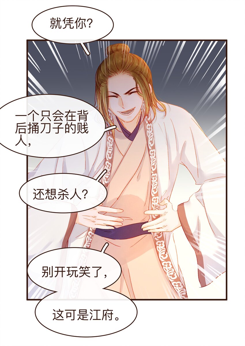 《我家少主计无双》080 接风洗尘 第27页