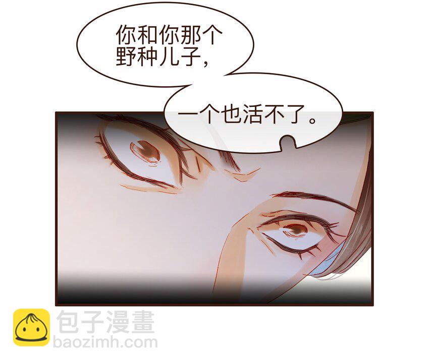 《我家少主计无双》080 接风洗尘 第29页