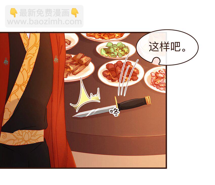 《我家少主计无双》080 接风洗尘 第30页