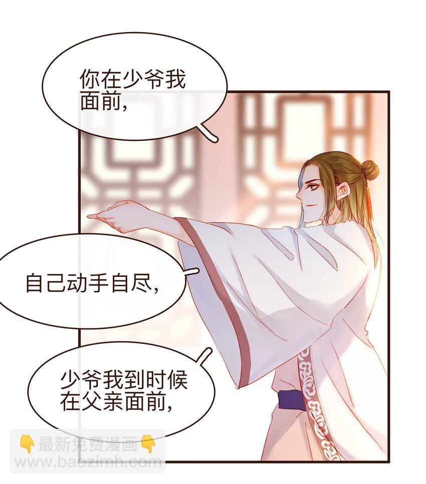 《我家少主计无双》080 接风洗尘 第31页