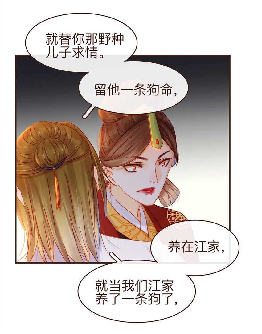 《我家少主计无双》080 接风洗尘 第32页