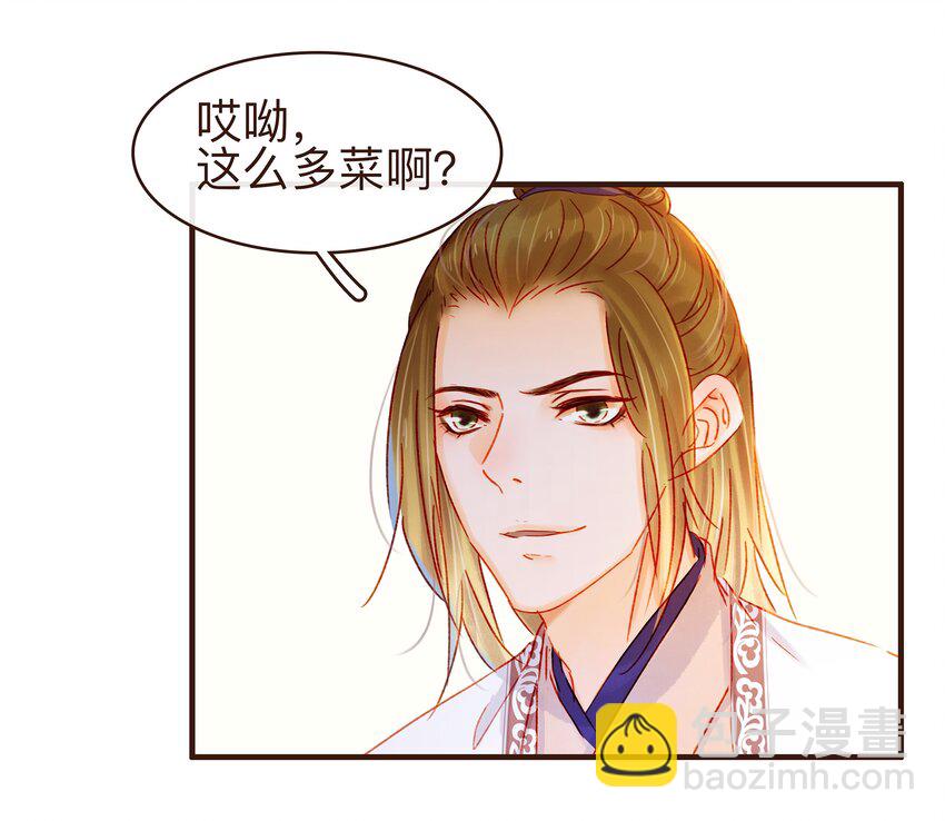 《我家少主计无双》080 接风洗尘 第4页