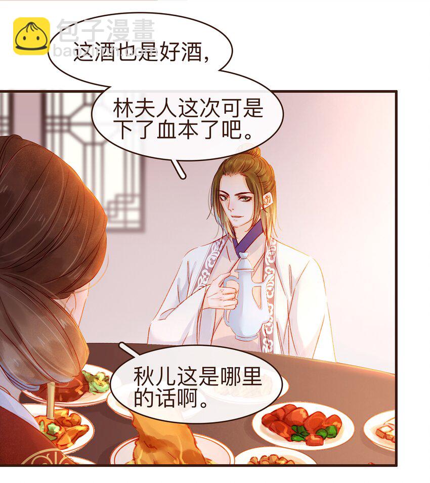 《我家少主计无双》080 接风洗尘 第5页