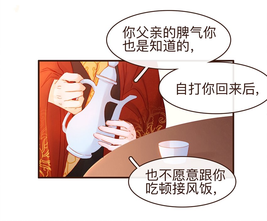 《我家少主计无双》080 接风洗尘 第6页