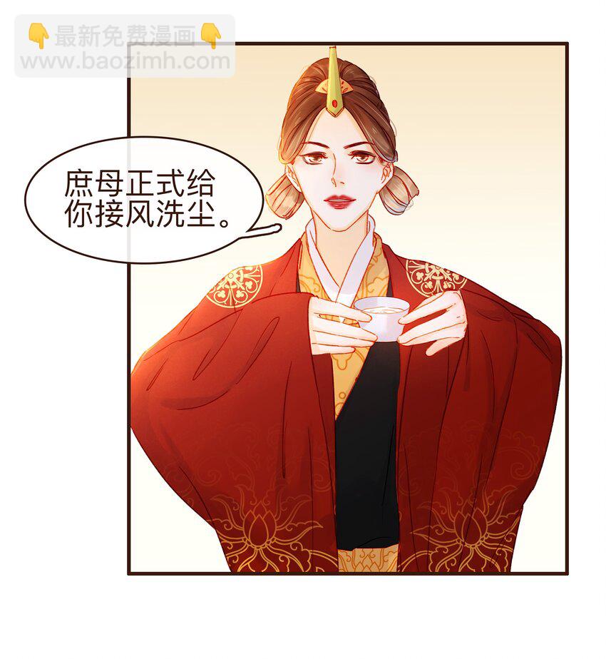 《我家少主计无双》080 接风洗尘 第8页