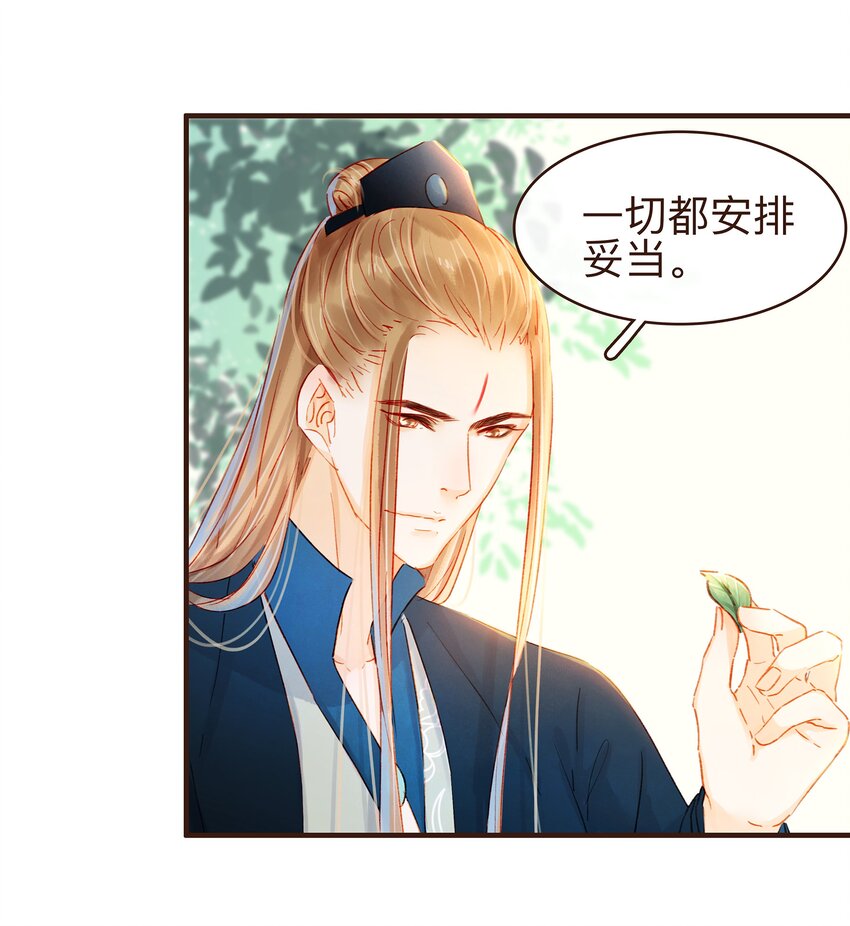 《我家少主计无双》078 万事俱备 第10页