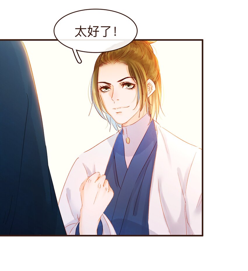 《我家少主计无双》078 万事俱备 第11页