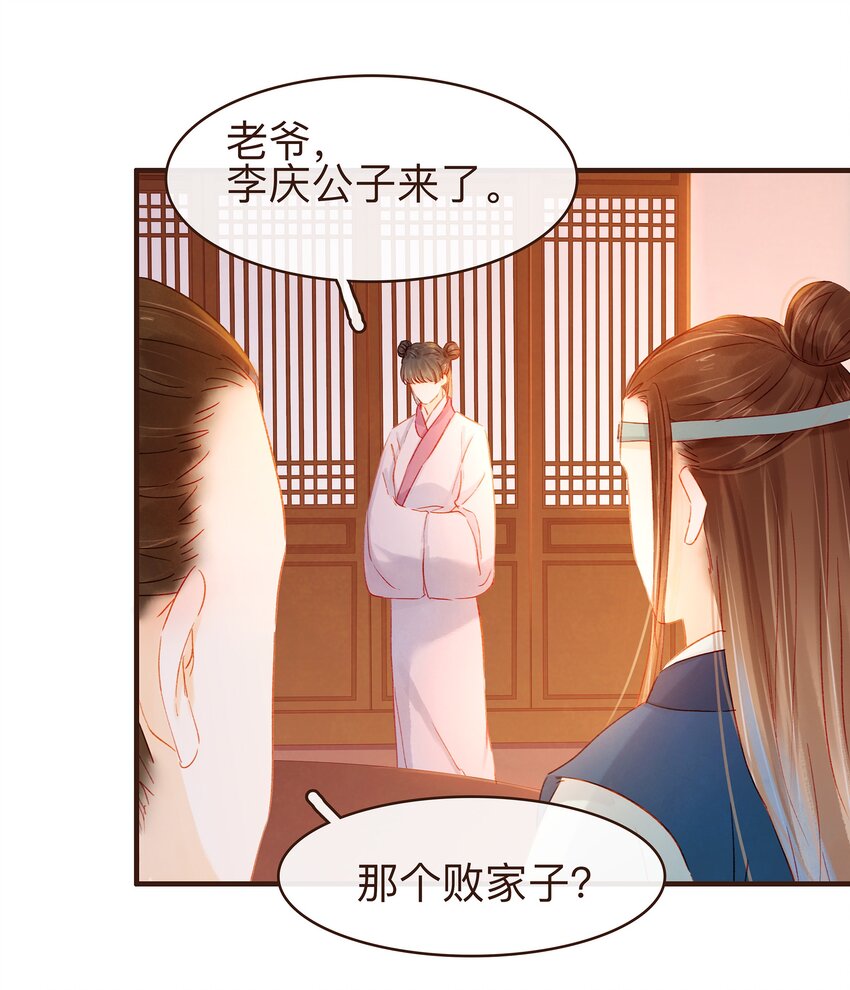 《我家少主计无双》078 万事俱备 第17页