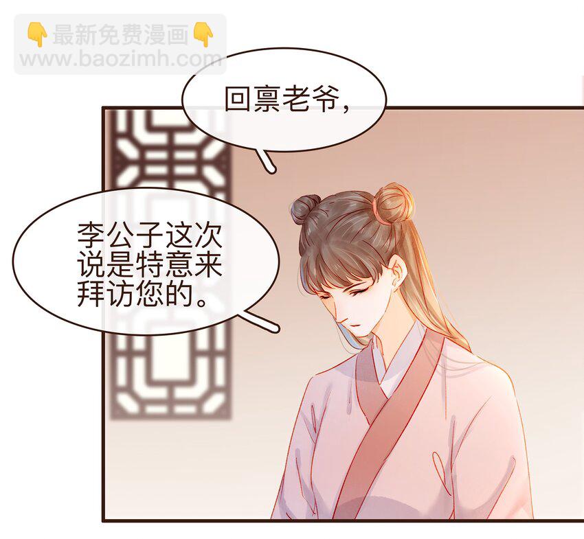 《我家少主计无双》078 万事俱备 第19页