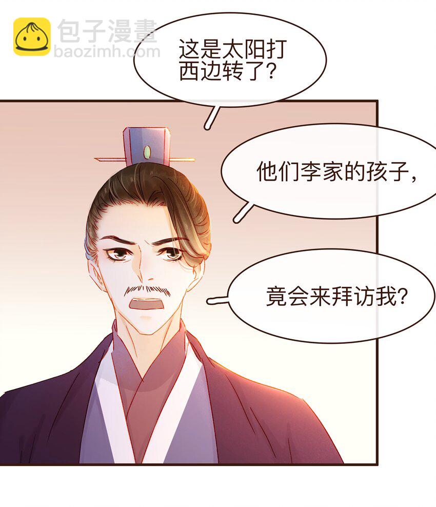 《我家少主计无双》078 万事俱备 第20页