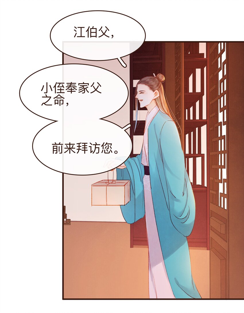 《我家少主计无双》078 万事俱备 第21页