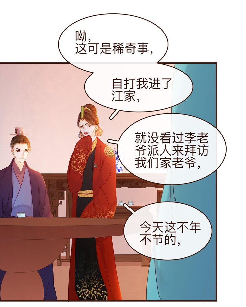 《我家少主计无双》078 万事俱备 第22页