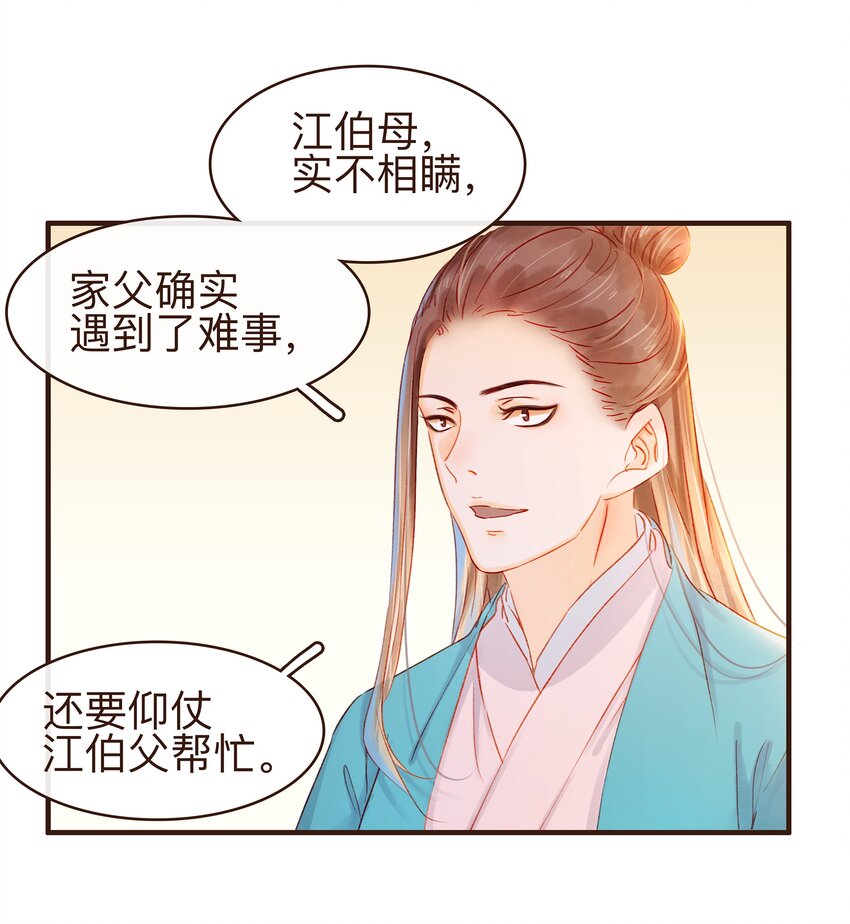 《我家少主计无双》078 万事俱备 第25页