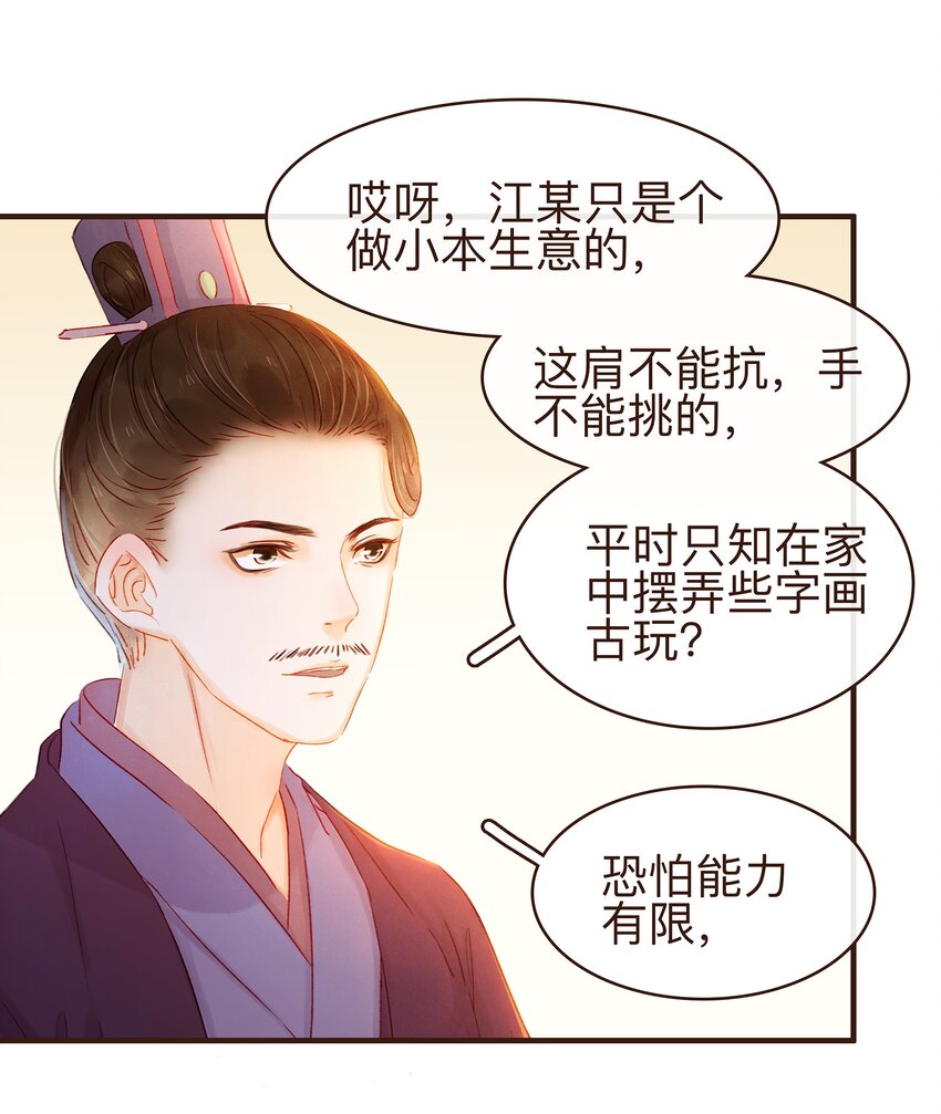 《我家少主计无双》078 万事俱备 第26页