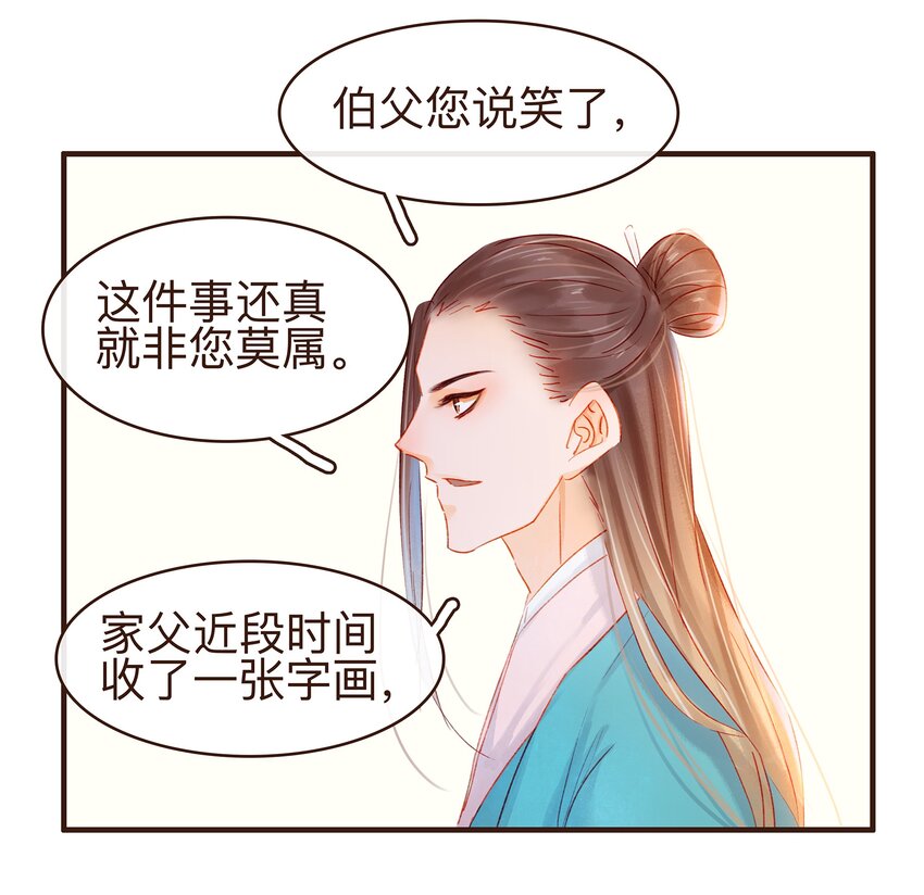 《我家少主计无双》078 万事俱备 第28页