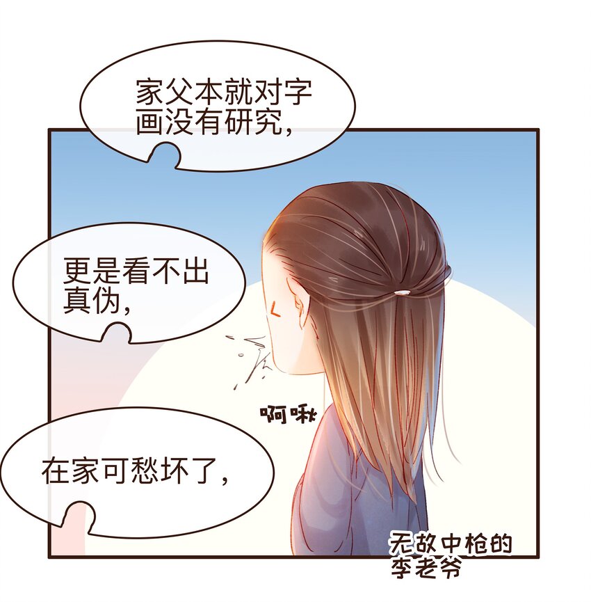 《我家少主计无双》078 万事俱备 第29页