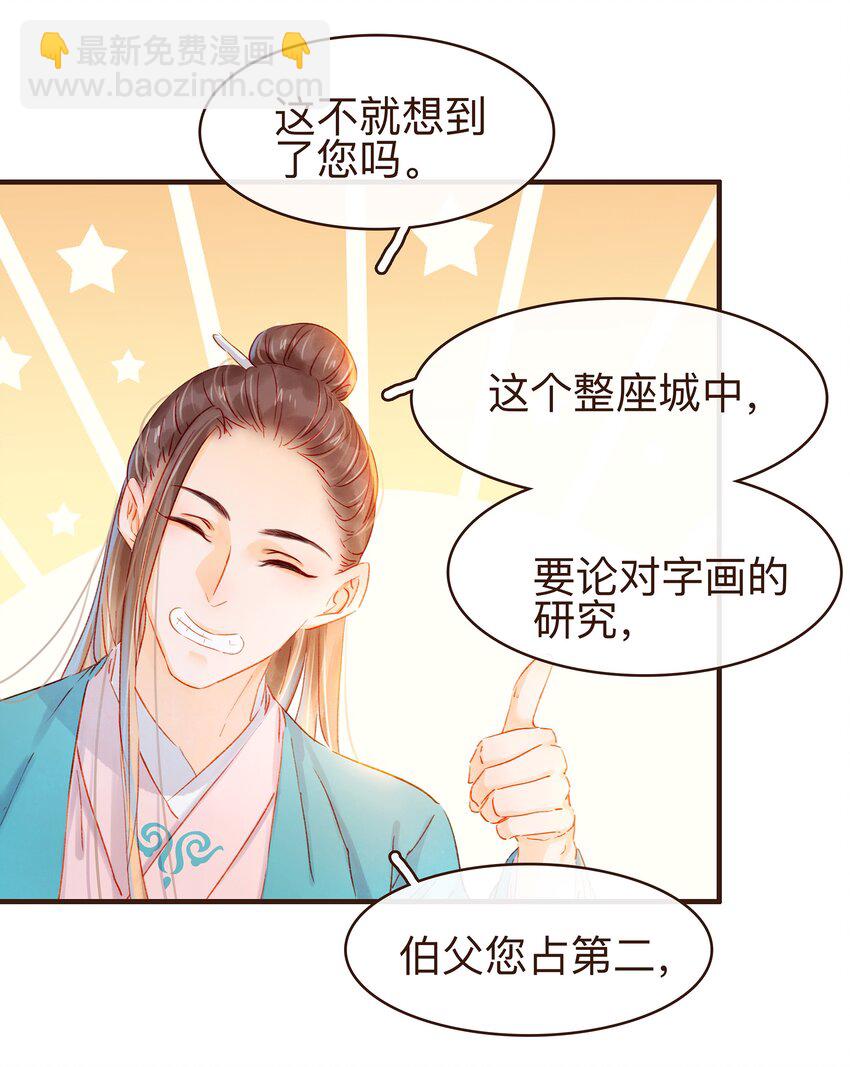 《我家少主计无双》078 万事俱备 第30页