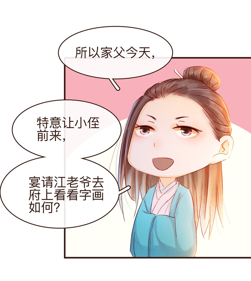 《我家少主计无双》078 万事俱备 第32页