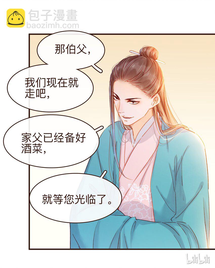《我家少主计无双》078 万事俱备 第34页