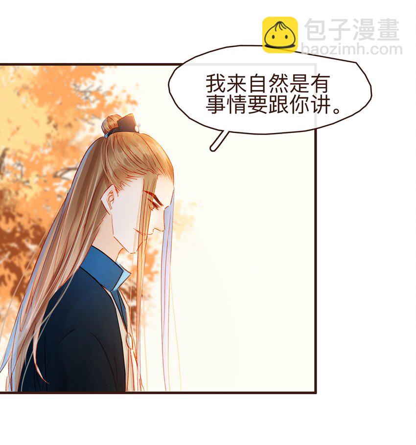 《我家少主计无双》078 万事俱备 第3页