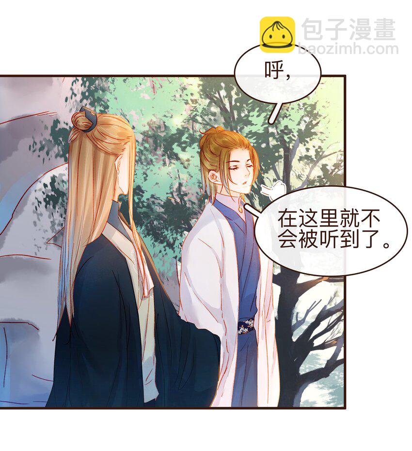 《我家少主计无双》078 万事俱备 第7页