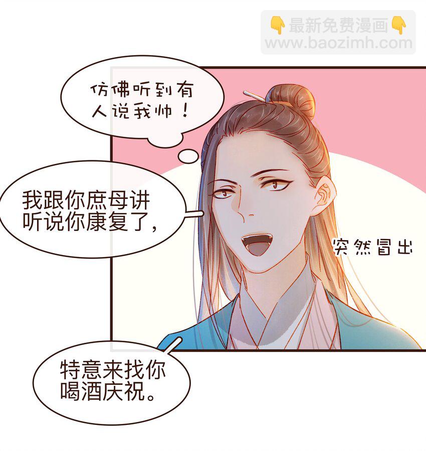 《我家少主计无双》077 不得了的事 第11页