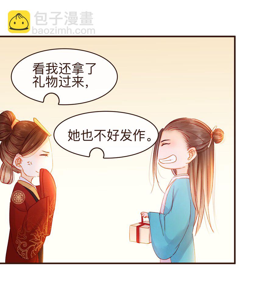 《我家少主计无双》077 不得了的事 第12页