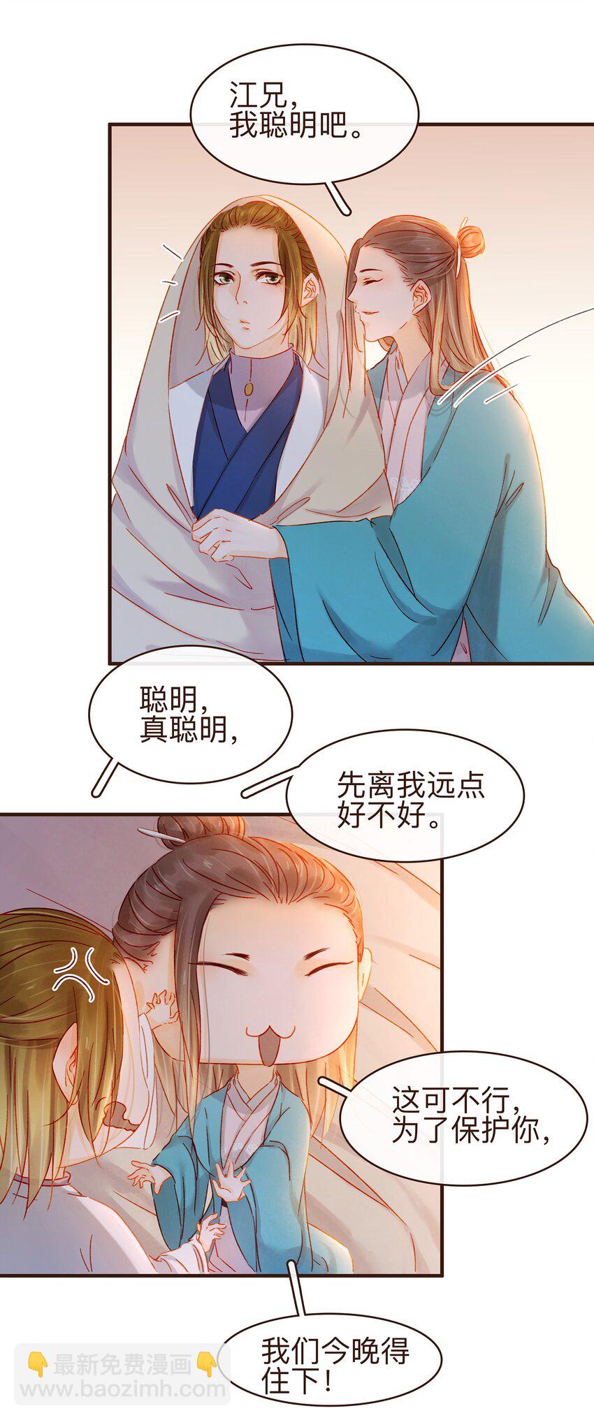 《我家少主计无双》077 不得了的事 第13页