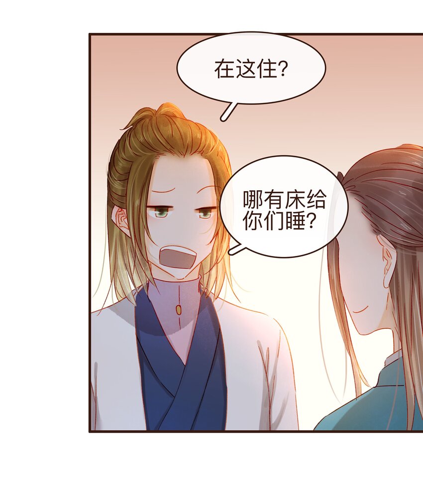 《我家少主计无双》077 不得了的事 第14页