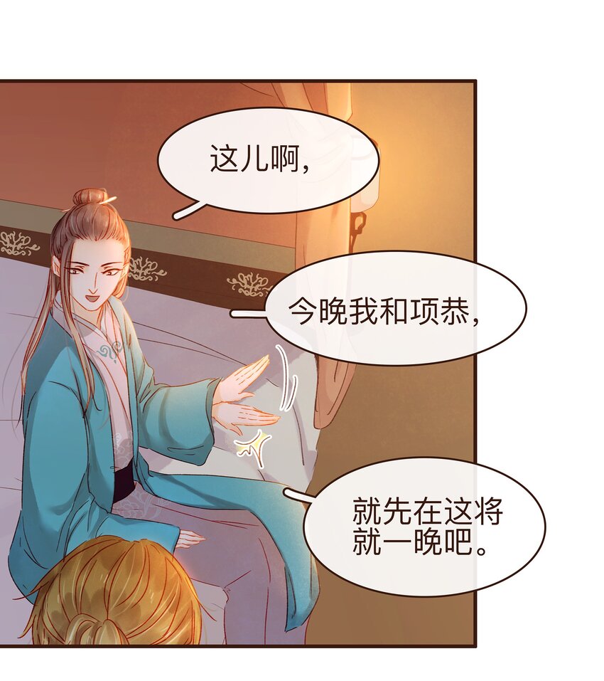 《我家少主计无双》077 不得了的事 第15页