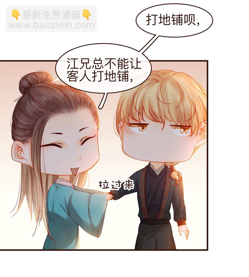 《我家少主计无双》077 不得了的事 第17页