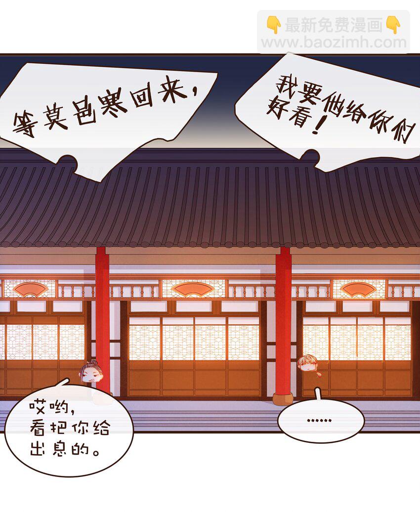 《我家少主计无双》077 不得了的事 第20页