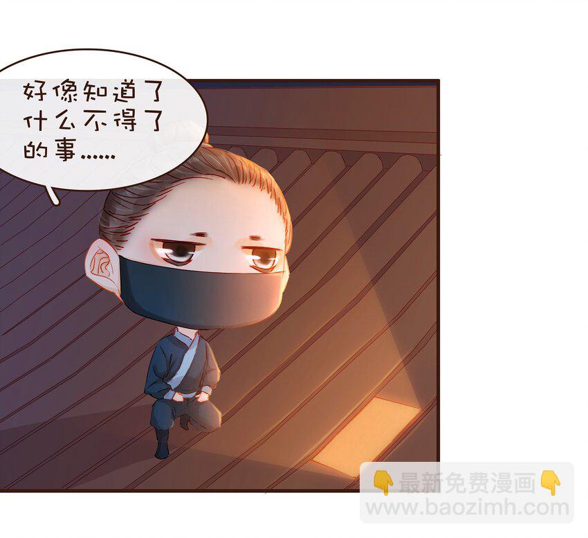 《我家少主计无双》077 不得了的事 第21页