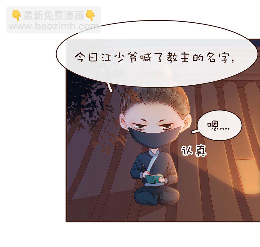 《我家少主计无双》077 不得了的事 第22页