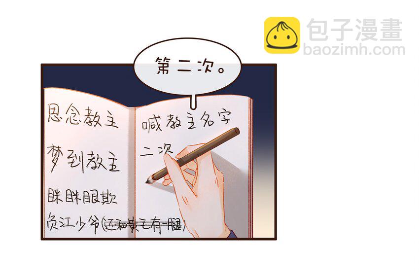 《我家少主计无双》077 不得了的事 第23页