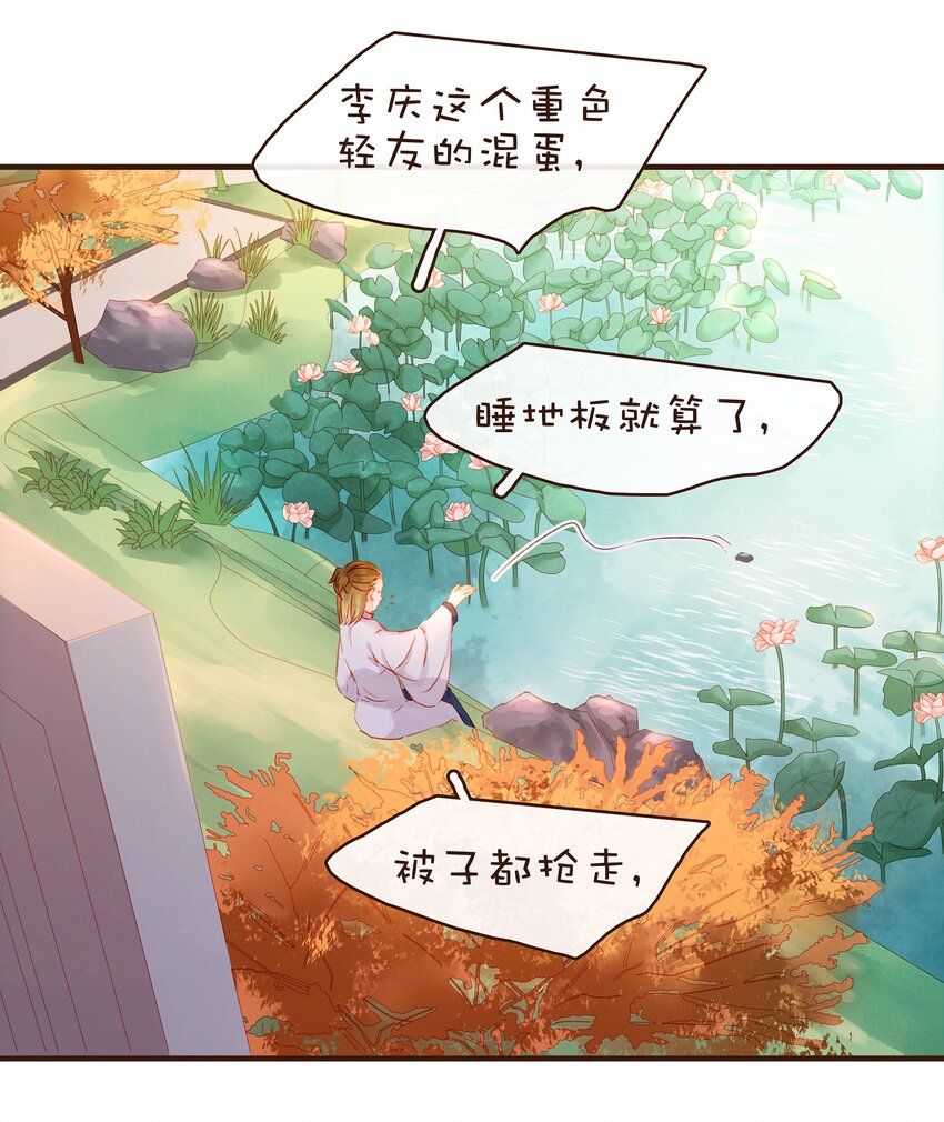 《我家少主计无双》077 不得了的事 第28页
