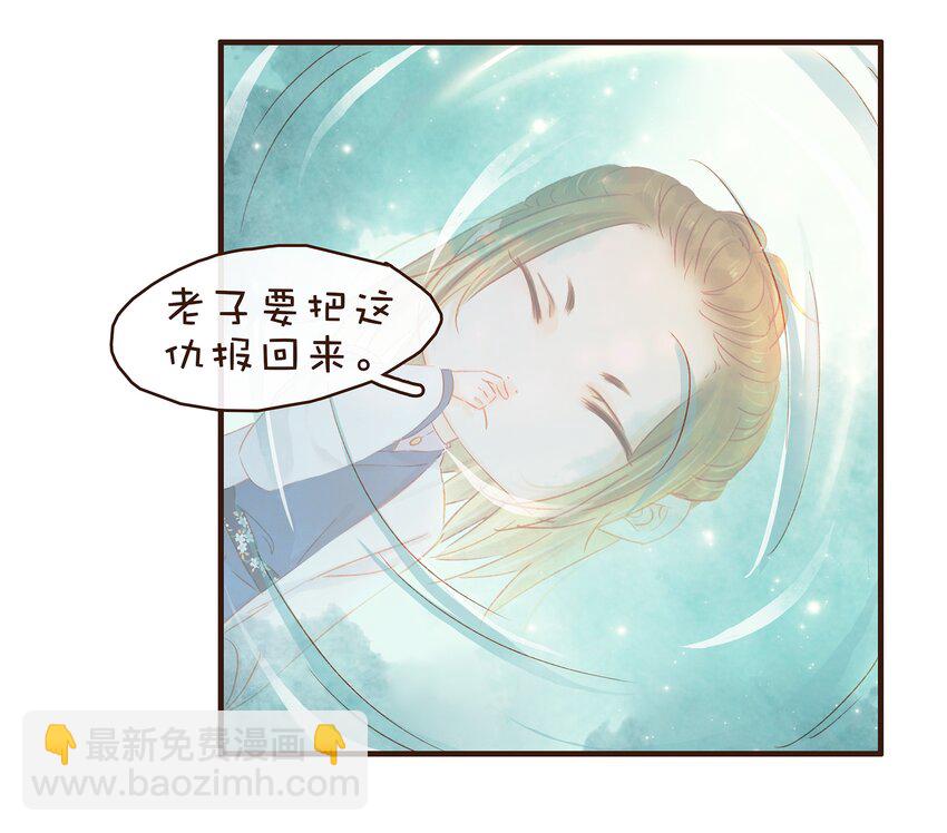 《我家少主计无双》077 不得了的事 第30页
