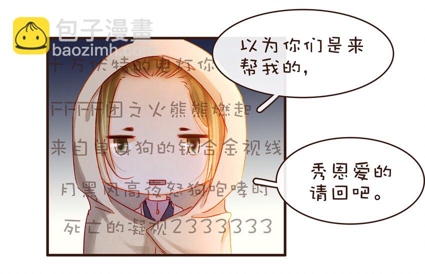 《我家少主计无双》077 不得了的事 第6页