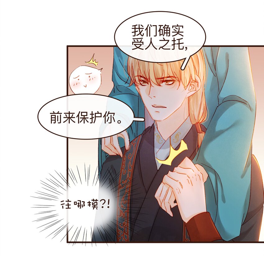 《我家少主计无双》077 不得了的事 第7页
