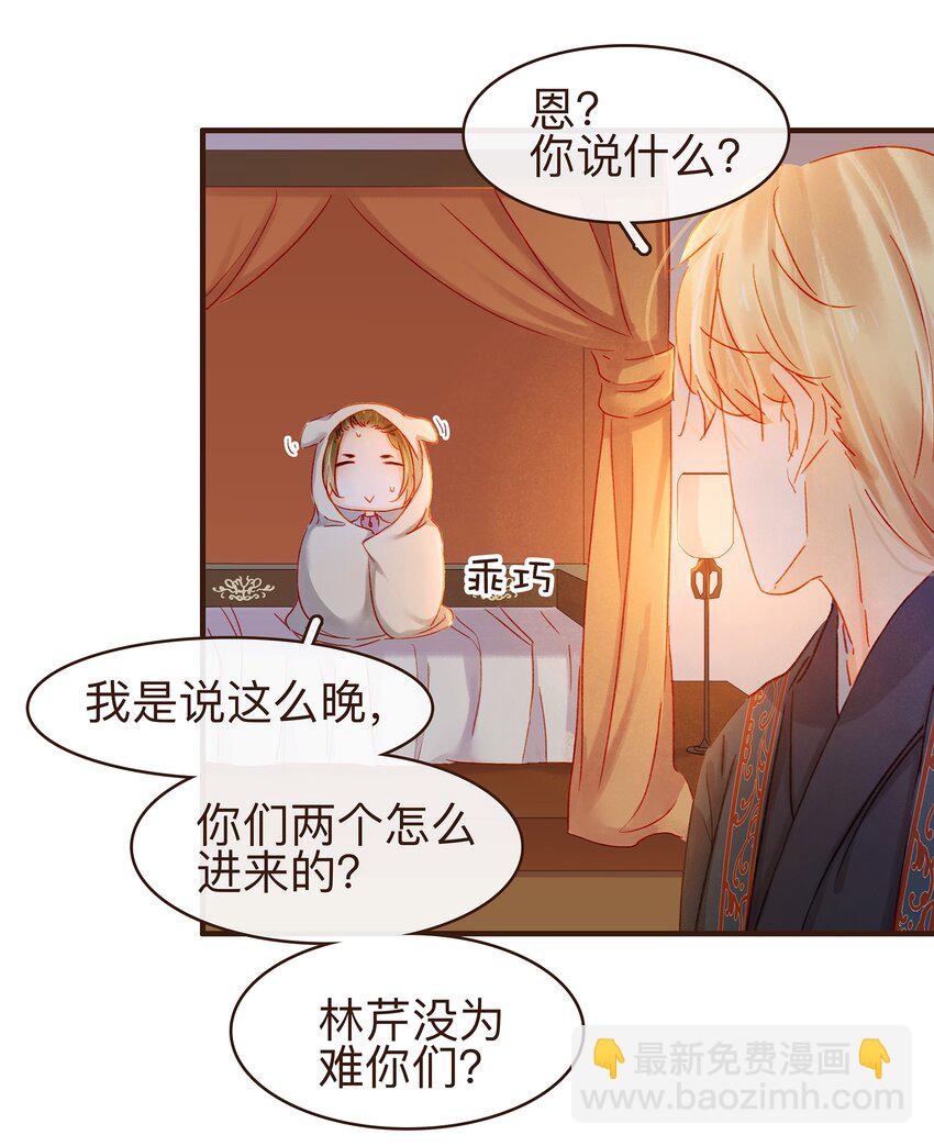 《我家少主计无双》077 不得了的事 第9页