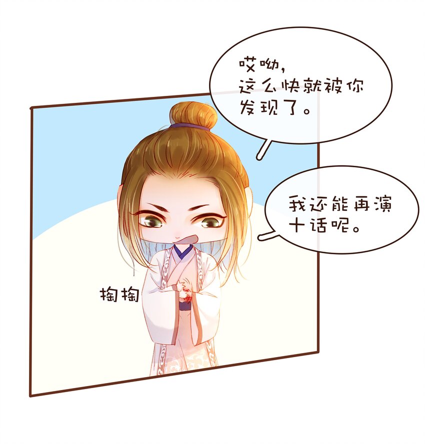 《我家少主计无双》081 是你逼我的 第10页