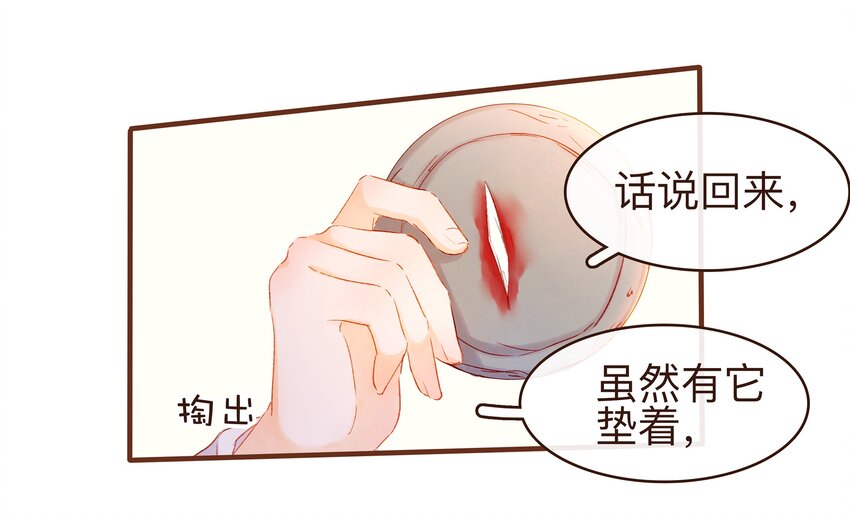 《我家少主计无双》081 是你逼我的 第11页